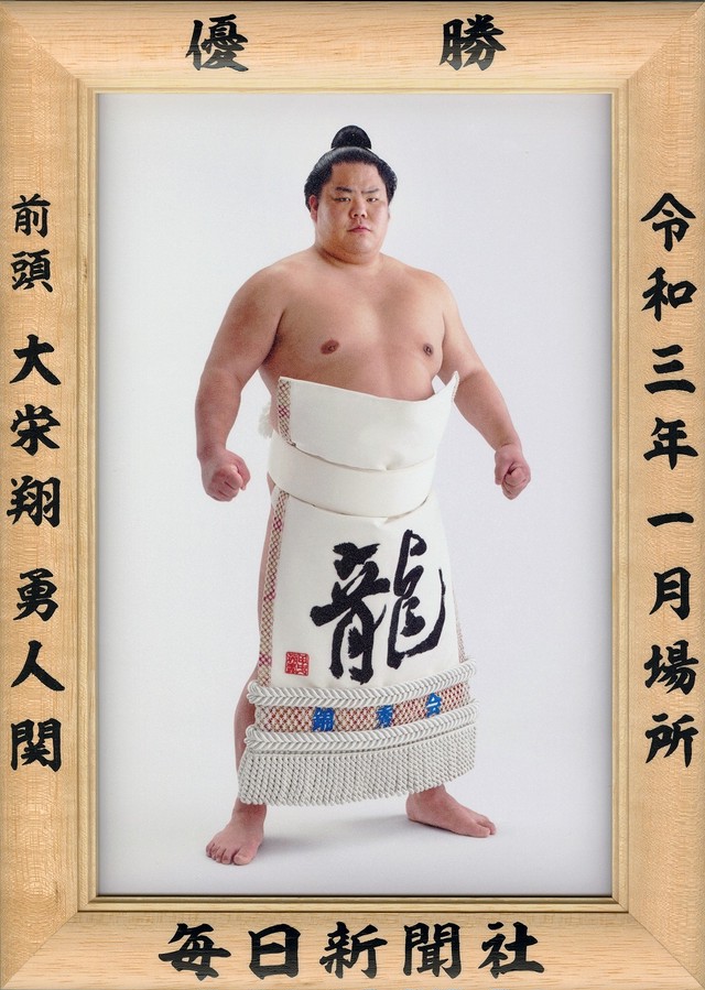 大相撲優勝額 北の湖 昭和53年5月場所 【在庫一掃】 - 相撲