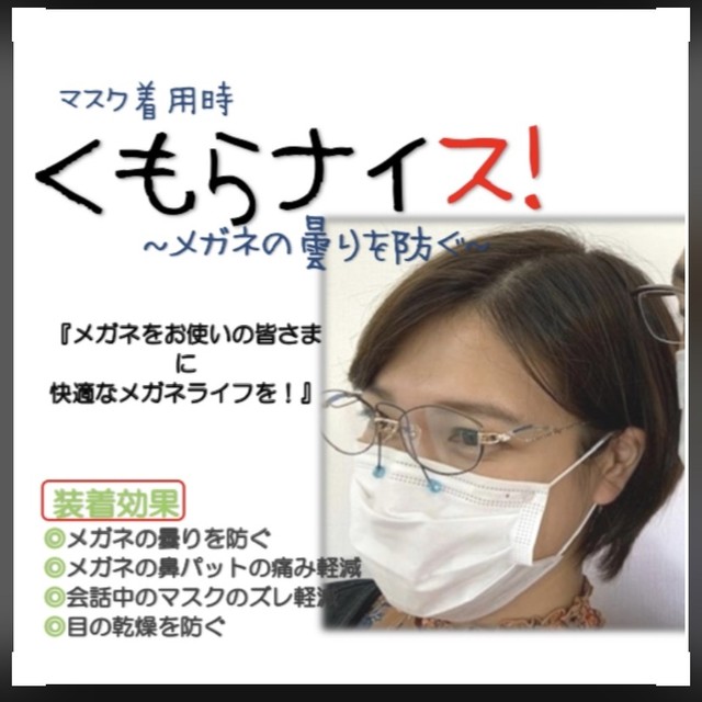 くもらナイス ネイビーbタイプ マスクをしてもメガネの曇りを防ぐ救世主 マスク鼻元密着チタン製 めがね曇らない Masunagart