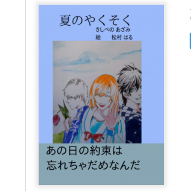 小説 児童書ファンタジー 夏のやくそく 豆蔵ショップ