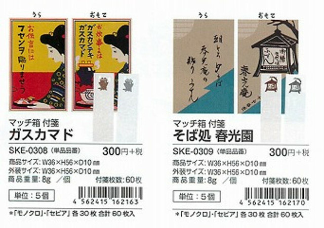 新登場 日本製 おもしろ雑貨 昭和を思い出させる古カワイイ マッチ箱 付箋 ヒカウキ古道具商會 ーふるきよきもの なつかしきもののお店ー