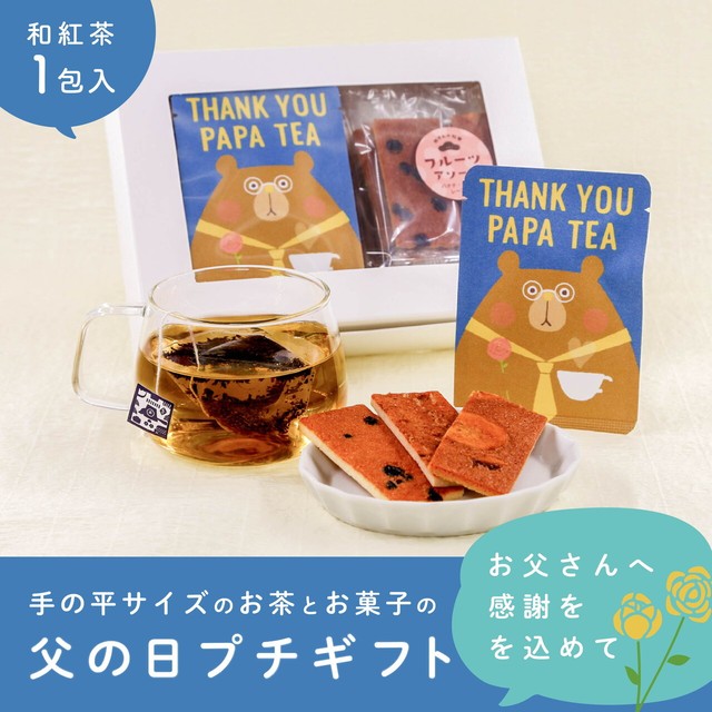 お菓子とお茶のプチギフトセット 京都ぎょくろのごえん茶 京都から おいしいたのしいお茶ギフトをお届けいたします