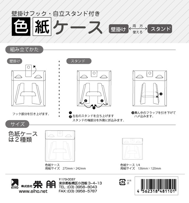 色紙ケース 標準サイズ用 2枚セット Eiho Shop