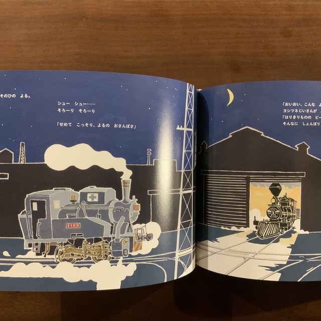 じょうききかんしゃビーコロ 絵本のこたち