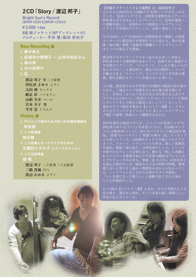 Story 渡辺邦子 2cd 10 Off Bright Sun S Record Online Shop Story 渡辺邦子 2cd 10 Off Bright Sun S Record Online Shop