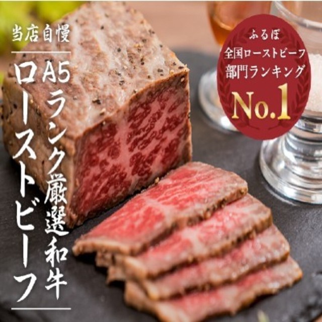 ローストビーフ 肉工房 牛宝