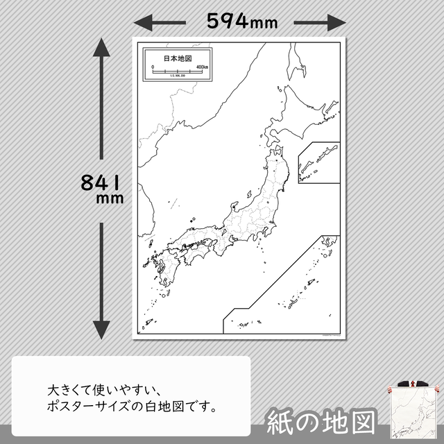 紙の日本地図 白地図専門店