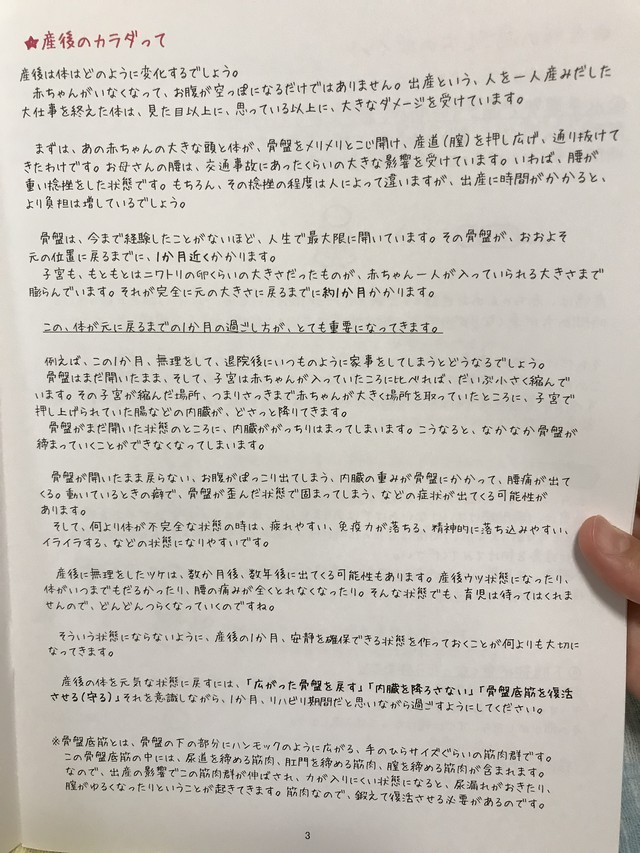 産後１ヶ月リハビリｂｏｏｋ あったかい手