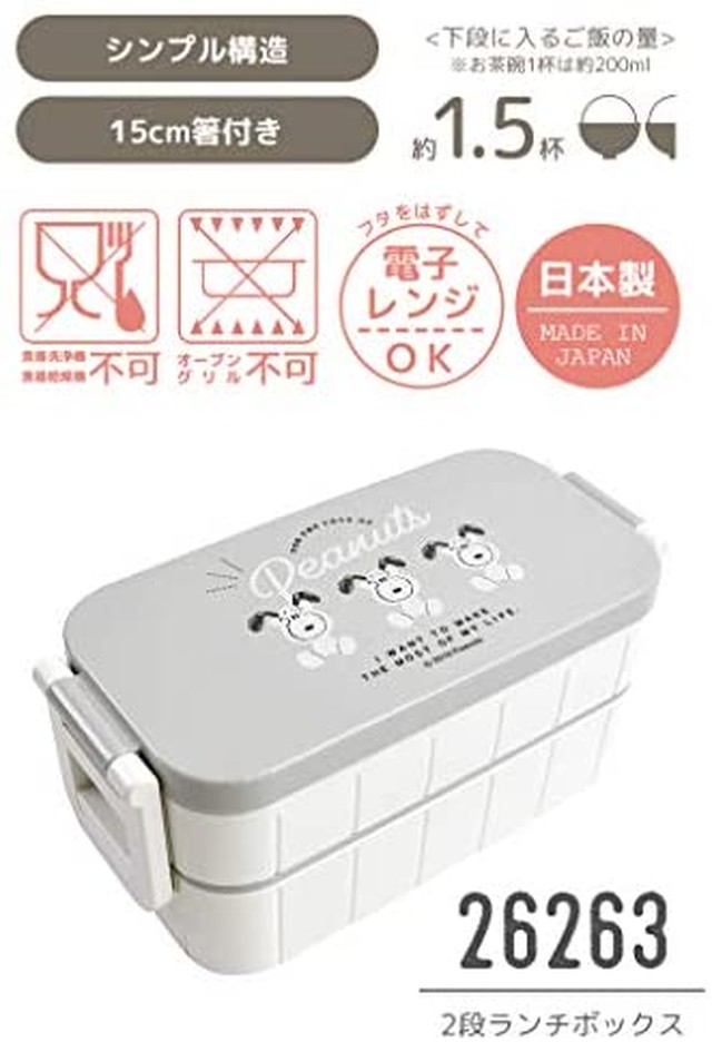Jpcs 弁当箱 2段 かわいい 高校生 600ml 箸付き スヌーピー 日本製 中学生 女子 キャラクター ランチボックス お箸セット シンプル おしゃれ レンジ可能 Japan Classic Store Jpcs 弁当箱 2段 かわいい 高校生 600ml 箸付き スヌーピー 日本製 中学生 女子 キャラクター ランチボックス お箸セット シンプル おしゃれ レンジ可能 Japan Classic Store