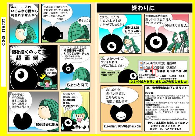 関羽伝 全て 正史三国志を漫画にしてみた 九州歴史研究会