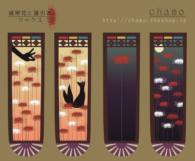 彼岸花と逢引きソックス Chamo