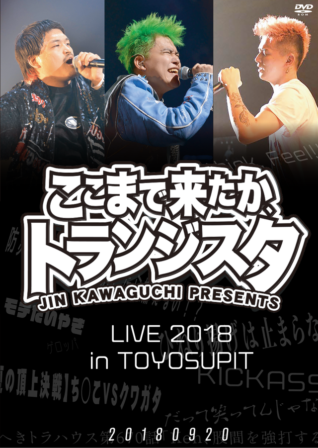 へきトラハウス ここまで来たか トランジスタ18 Dvd Kiii