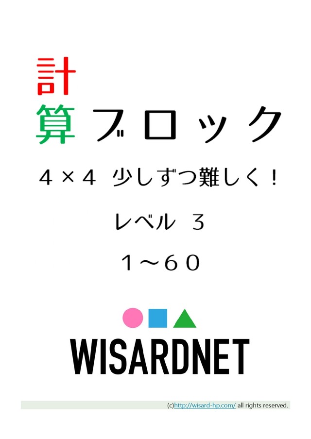 算数パズル Wisardnet 中学受験算数を攻略する教材サイト