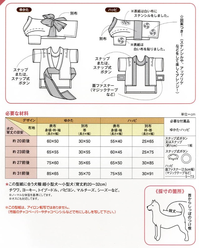 愛犬のゆかたとハッピ D 509 型紙 パターンの専門ショップ アールパターン