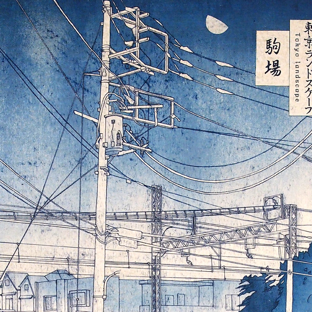 版画 駒場 東京風景 青 Muto Fumiaki Artwork