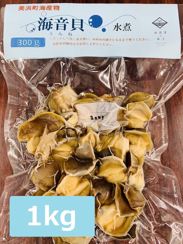 海音貝 ツメタガイ の水煮 1kg レシピ本付き 美浜町地域ブランド化推進協議会 美浜町