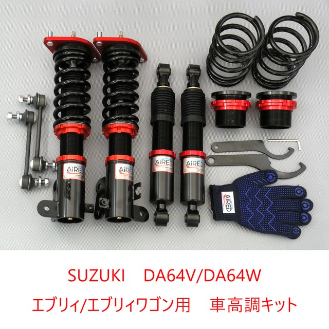 Aired 車高調キット Suzuki Da64v 64w エブリィ エブリィワゴン専用 Fr 4wd スタビリンク付属 減衰力段調整 サスペンション 軍手付 Pgfk Ardr Rsj21 ライブラ Prient Garage