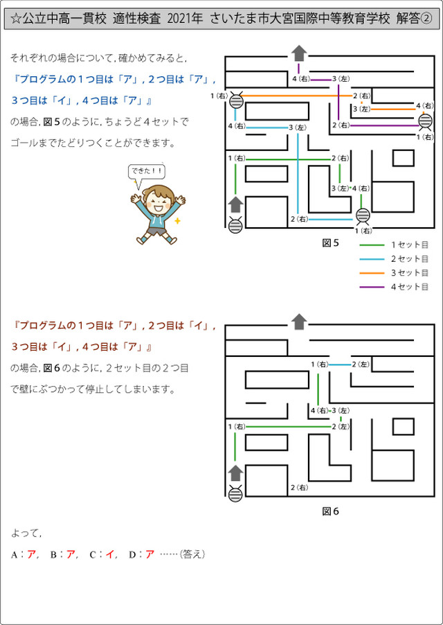 第８弾 21年版 全国公立中高一貫校 適性検査 論理的思考力 地頭力を要する算数問題 過去問解説集 自宅でできる受験対策ショップ ワカルー Wakaru