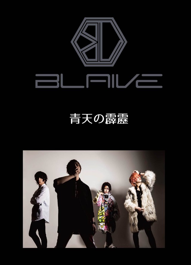 ミュージックカード 青天の霹靂 Blaive Online Shop ミュージックカード 青天の霹靂 Blaive Online Shop