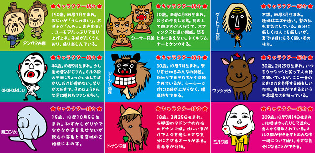 八重山キャラクターステッカー 全種10枚セット Hiratastorei