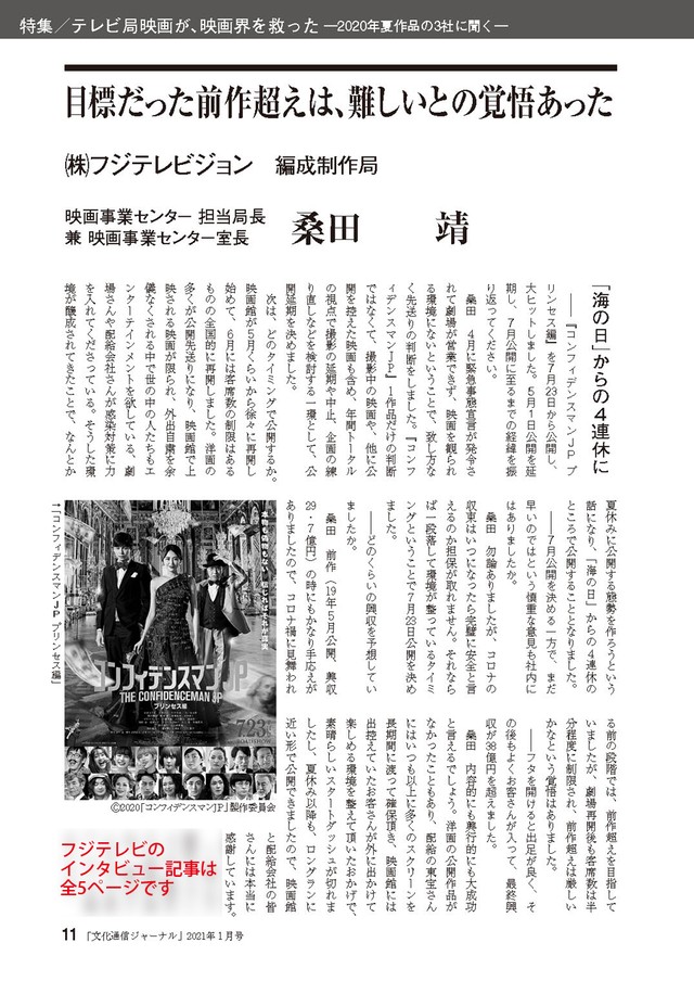 文化通信ジャーナル21年1月号 文化通信オンラインストア