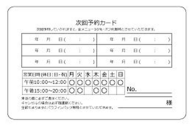 Pu 013 次回予約表 シンプル 営業時間入り 裏面専用 Shinsatsuken