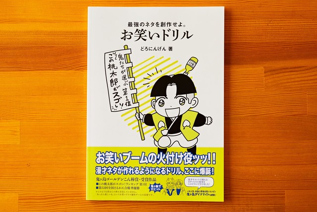 お笑いドリル １冊 コトマグショップ