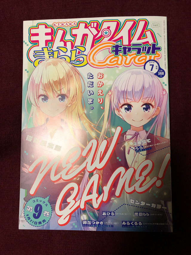 中古 まんがタイムきららキャラット19年7月号 Nijigeek