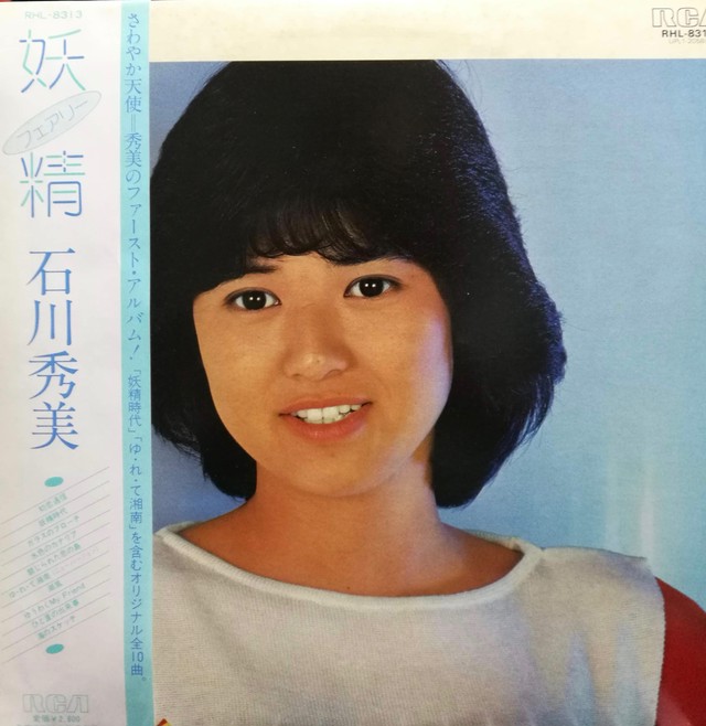 Lp 石川秀美 妖精 フェアリー Compact Disco Asia