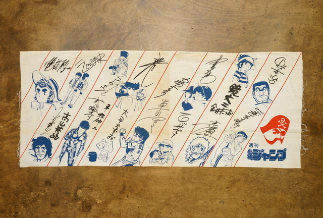 4 週刊少年ジャンプ 手ぬぐい 1970年代 サイン イラスト 漫画家 昭和レトロ アンティーク ヴィンテージ 古布 コレクション Antique John アンティーク ジョン