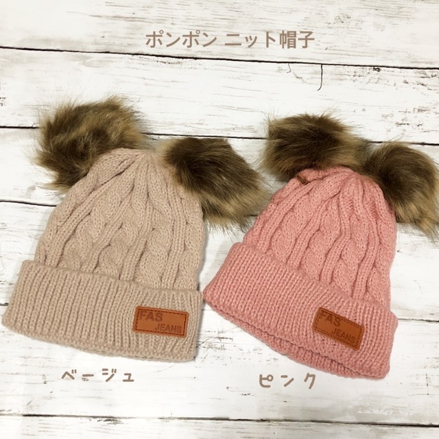 暖かポンポン ニット帽 ベージュ ピンク Baby Kids用品専門店 Shimashima