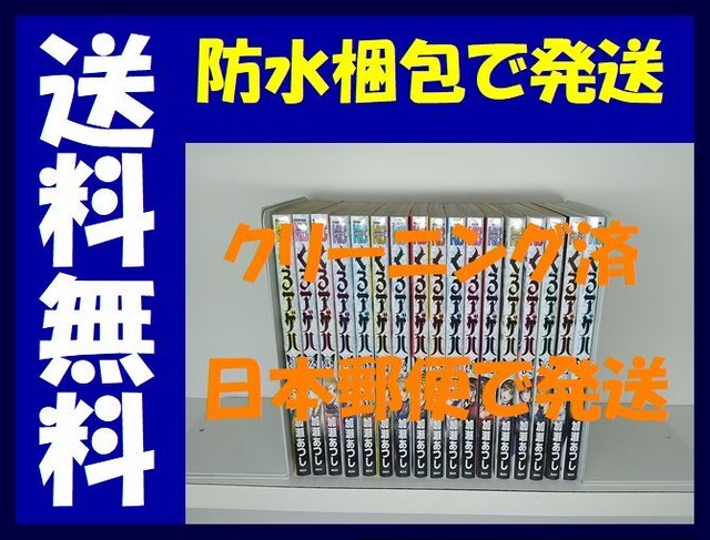 くろアゲハ 加瀬あつし 1 17巻セット 未完結 くろあげは クロアゲハ カメレオン 外伝 漫画全巻 コミックセット 専門店