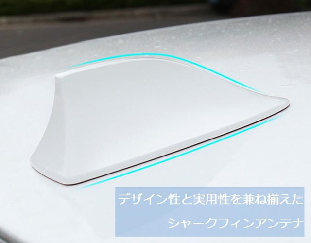 汎用 簡単取付 ホワイト シャークフィン アンテナ 補強用テープ タオル お守り付 車 ルーフ Am Fm ラジオ アンテナ 防水 送料無料 Skr E26 輸入雑貨のお店 ハッピーセレクション マインド ワン
