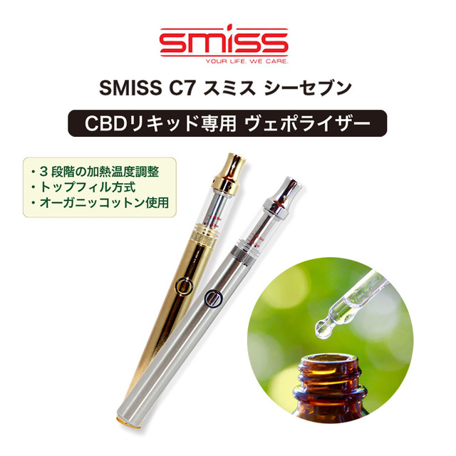 Cbdリキッド専用ヴェポライザー Smiss C7 スミス シーセブン Horus Vision