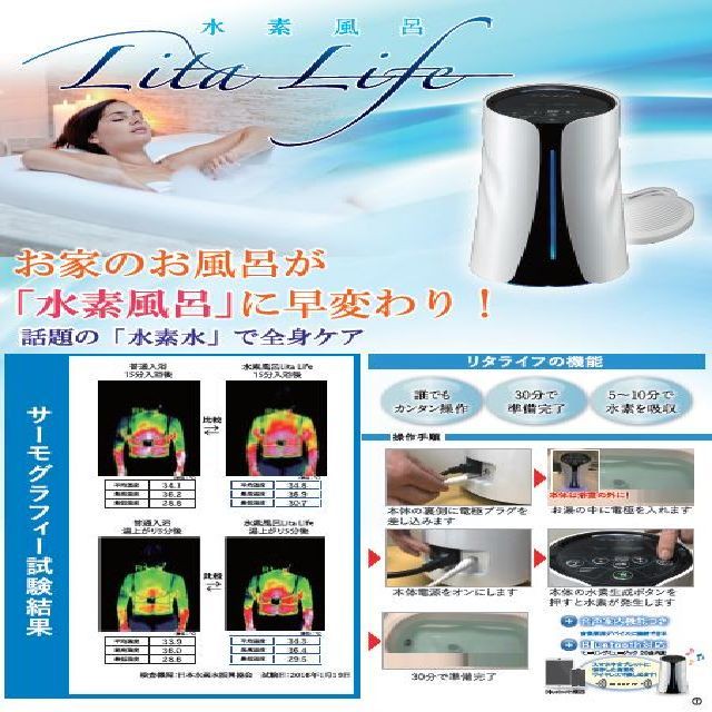 リタハート 水素風呂 リタライフ-