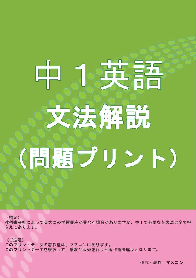 中１英語の文法解説プリントの問題と解答セット よくわかる中学英語 数学の問題プリント