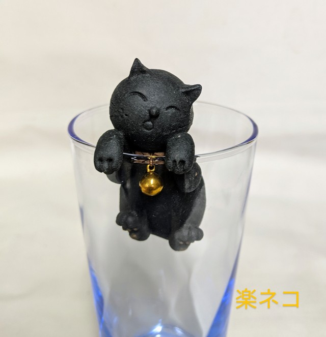 信楽焼き 楽ネコ作 黒猫 コップのふち猫 猫 陶器 招き猫 楽ネコ 信楽 楽ネコ Rakunekoneko