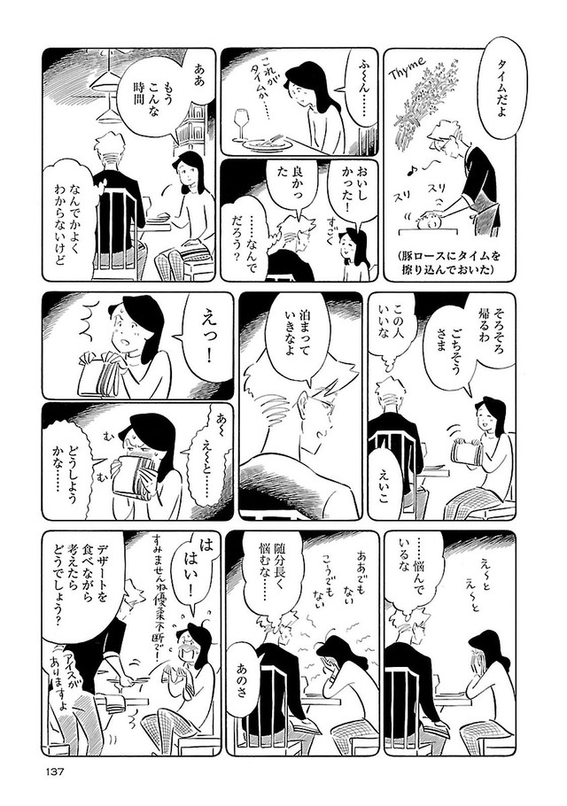 近藤聡乃 A子さんの恋人 3巻 Mizuma Art Gallery