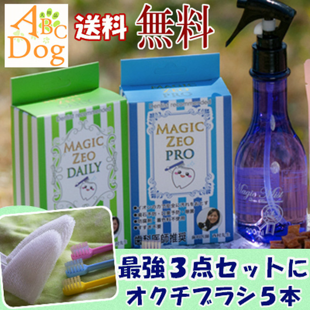 マジックゼオ最強3点セット オクチブラシ５本 犬 歯磨き粉 犬 歯石取り 犬用品 Abcdog