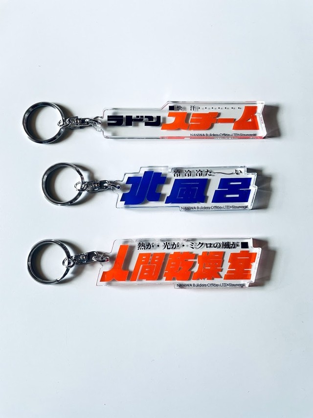 ナニワ工務店 Saunagirl 人間乾燥室キーホルダー Saunagirl サウナガール