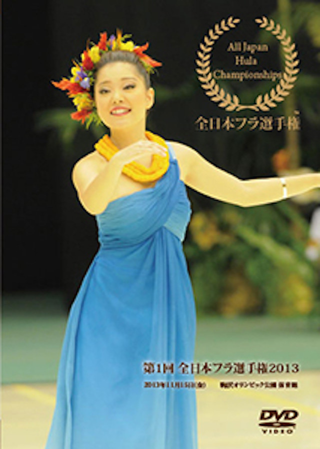 第5回 全日本フラ選手権17 Dvd Moani