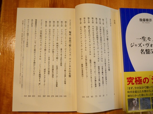 店主 後藤雅洋 著書 一生モノのジャズ ヴォーカル 名盤500 ジャズ喫茶 いーぐる