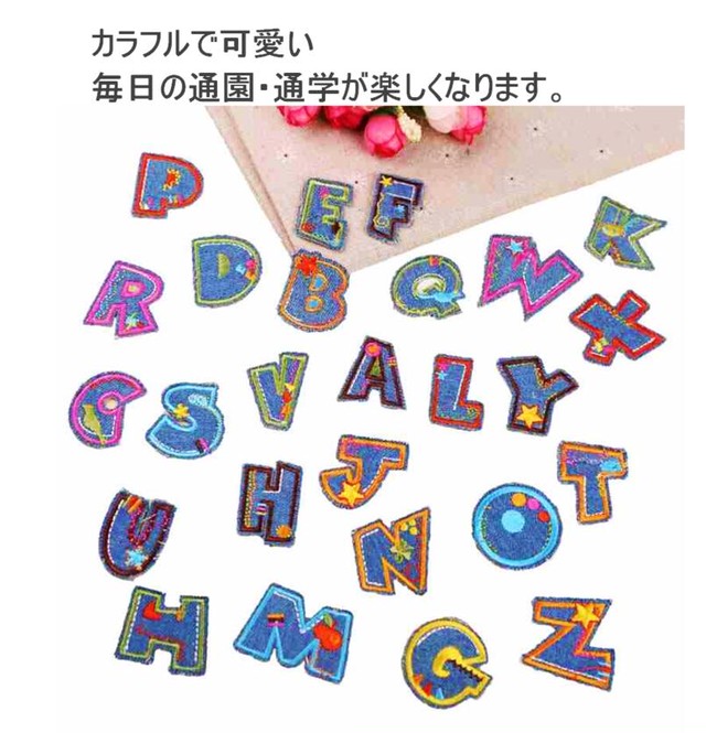 洋服 リメイク 用 かわいい アイロン接着 アルファベット ワッペン 26点セット 当て布付 イニシャル 送料無料 Mmk N76 輸入雑貨のお店 ハッピーセレクション マインド ワン