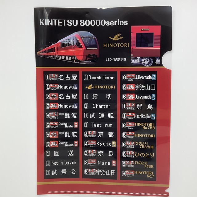 クリアファイル ひのとりLED