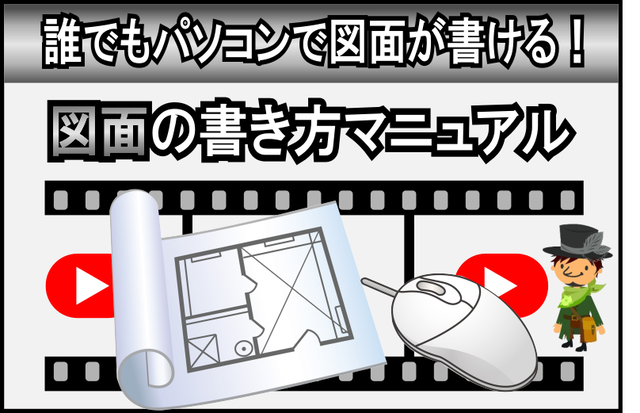 図面の書き方マニュアル サイト版 Diy家具教室
