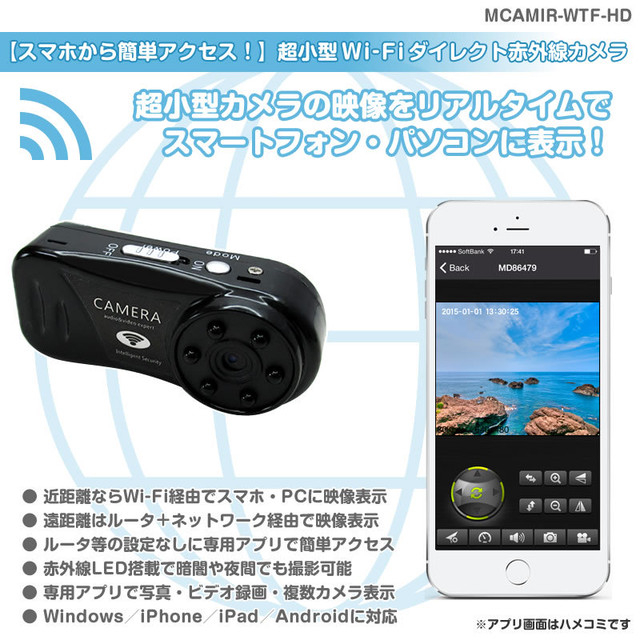 スマホから簡単にアクセス 超小型wi Fiダイレクト赤外線カメラ 激安家電屋 Com