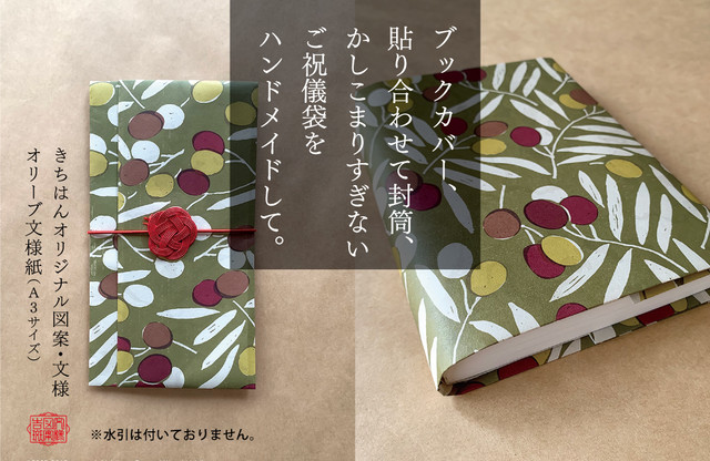 文様紙 包装紙 枚セット オリーブ文様 Kichihan きちはん 吉斑