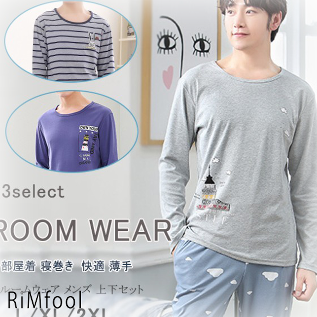 ルームウェア メンズ 上下セット 長袖 長ズボン 無地 寝巻き 部屋着 冷房対策 快適 薄手 Rimfool