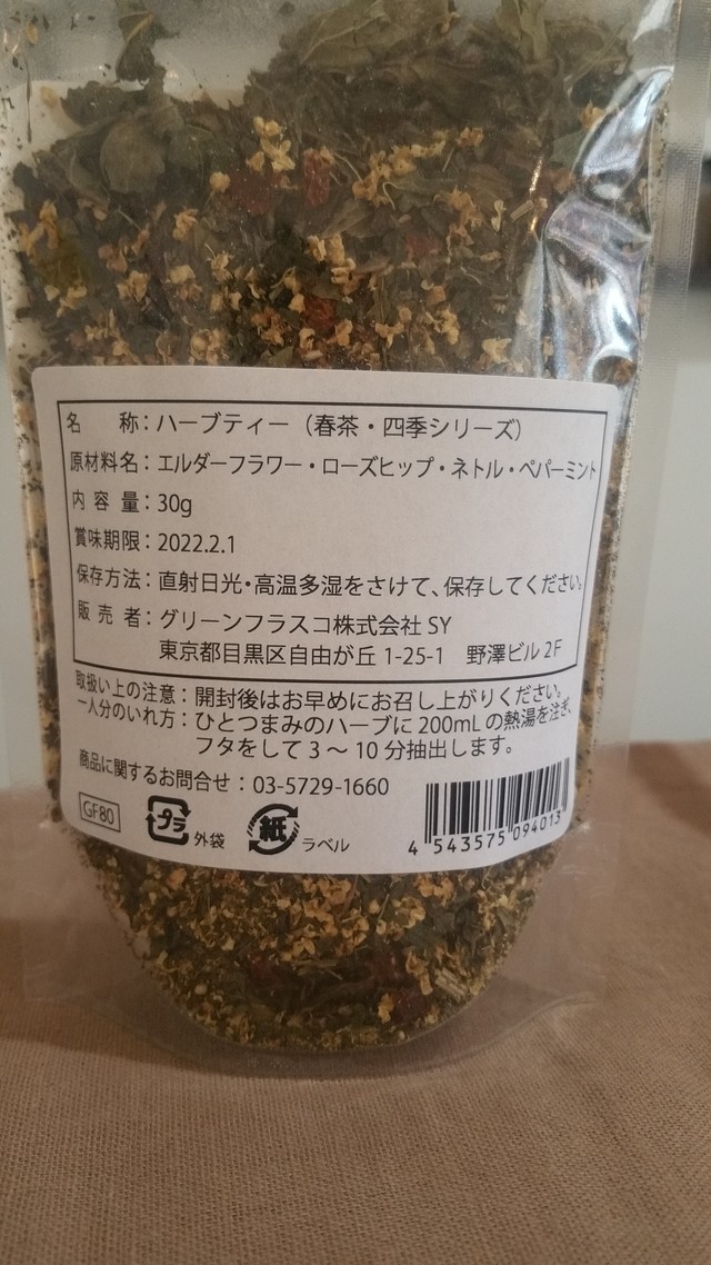 春のムズムズに本気で取り組むあなたに メディカルハーブブレンド春茶 32 4zacca Herb