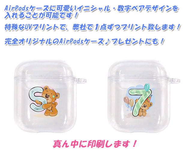 数字 イニシャルベアデザイン Airpods Airpods2 ケース クリアタイプ 可愛いcoverでナイスcover Awesome