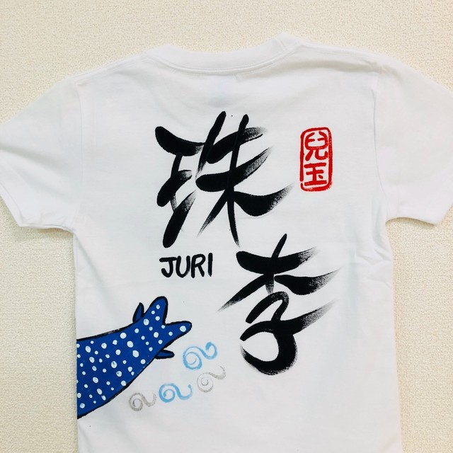 ジンベイザメお名前ｔシャツ 名前入りｔシャツ 手書きｔシャツぷくぷく